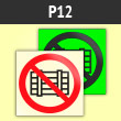 Знак P12 «Запрещается загромождать проходы и (или) складировать» (фотолюм. пленка ГОСТ, 125х125 мм)